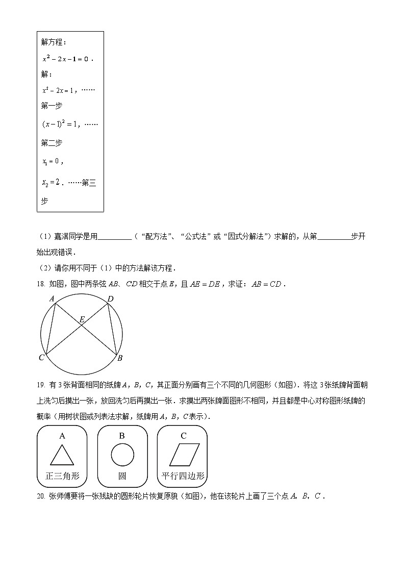 精品解析：宁夏回族自治区固原市2023-2024学年九年级上学期期末数学试题（原卷版）第3页