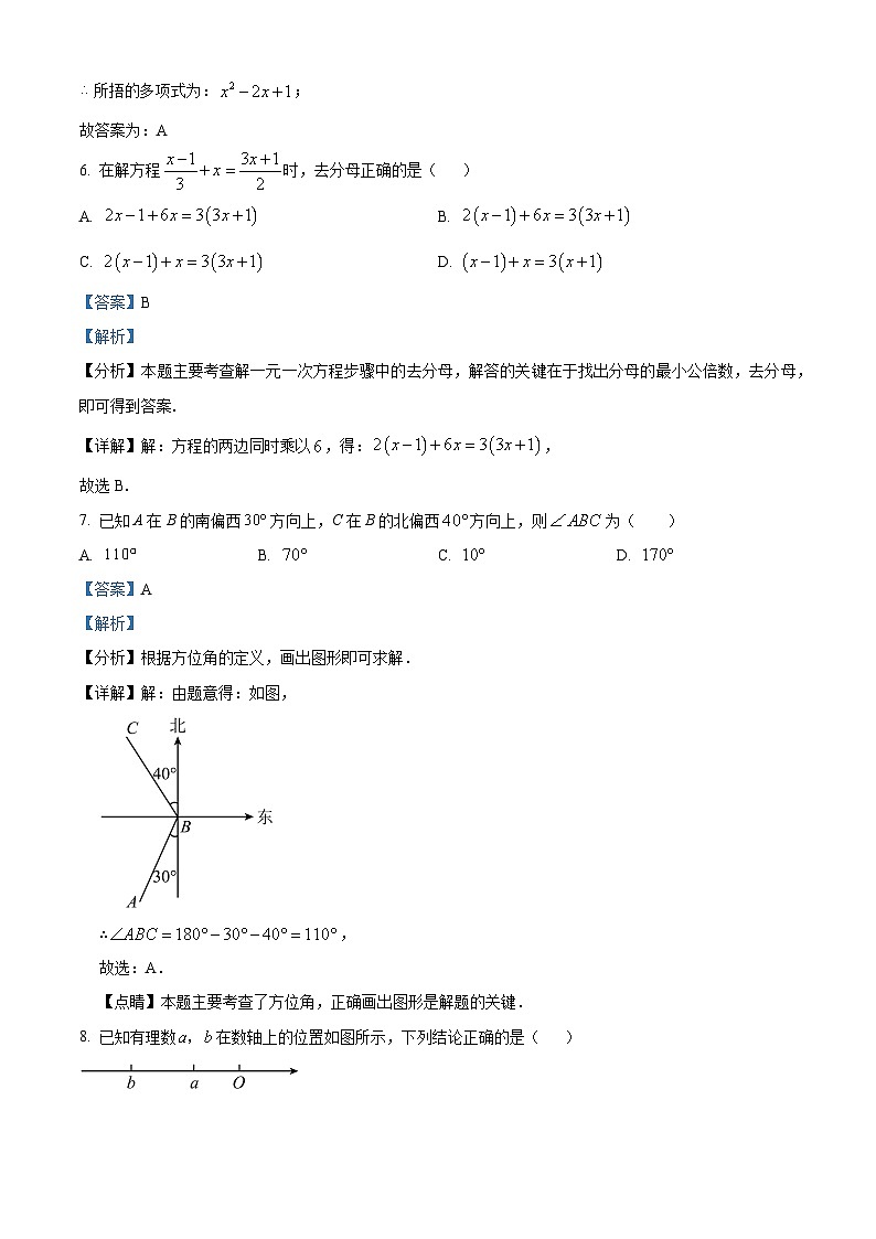 山东省德州市德城区2023-2024学年七年级上学期期末数学试题（原卷版+解析版）03