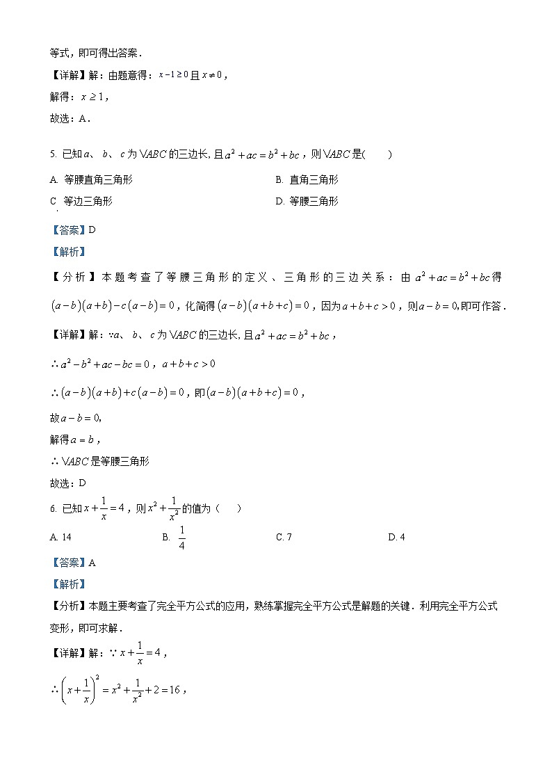 精品解析：山东省临沂市临沂经济技术开发区2023-2024学年八年级上学期期末数学试题（解析版）第3页