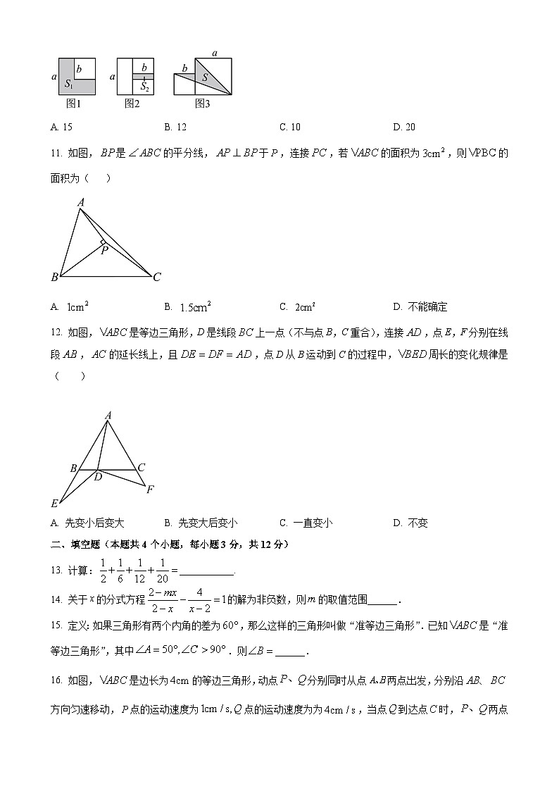 精品解析：山东省临沂市临沂经济技术开发区2023-2024学年八年级上学期期末数学试题（原卷版）第3页