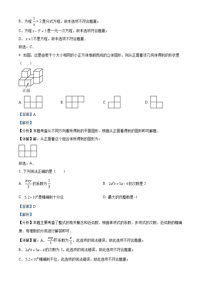 云南省楚雄彝族自治州2023-2024学年七年级上学期期末数学试题（原卷版+解析版）02