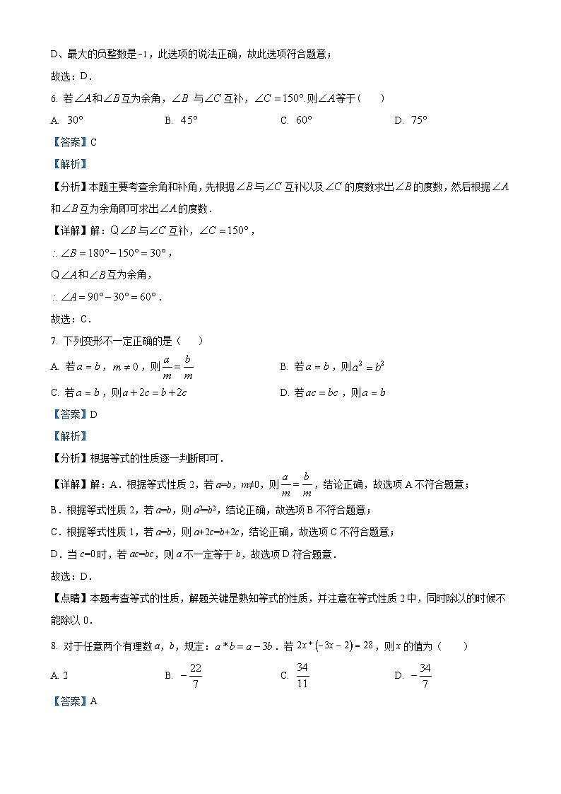 云南省楚雄彝族自治州2023-2024学年七年级上学期期末数学试题（原卷版+解析版）03