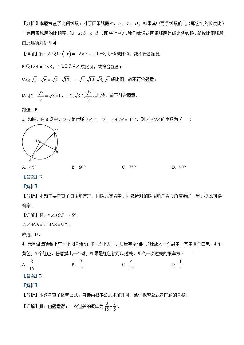 浙江省绍兴市嵊州市2023-2024学年九年级上学期期末数学试题（原卷版+解析版）02