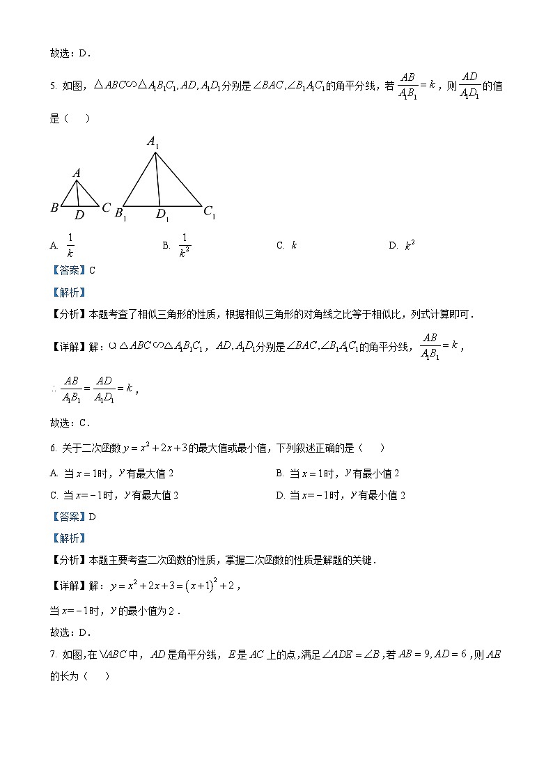 浙江省绍兴市嵊州市2023-2024学年九年级上学期期末数学试题（原卷版+解析版）03