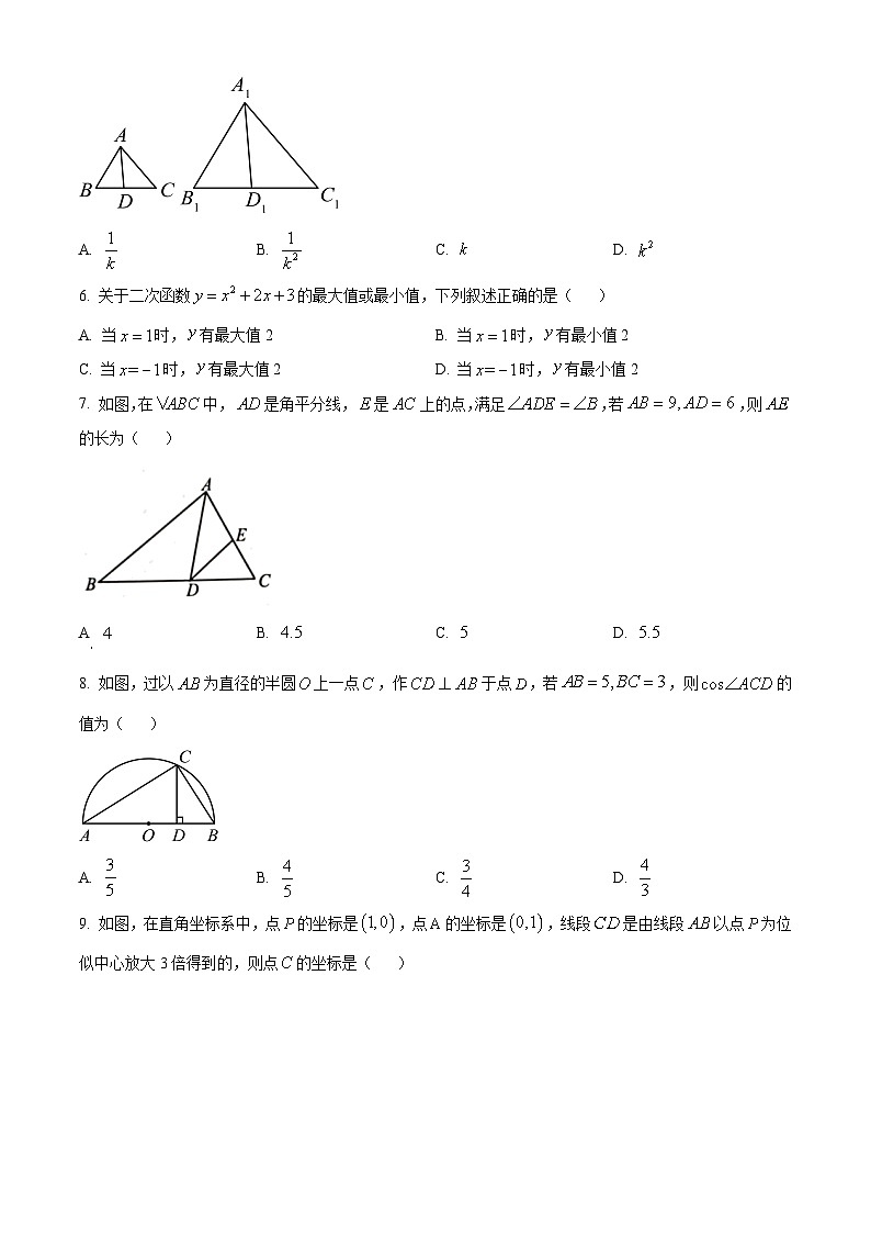 浙江省绍兴市嵊州市2023-2024学年九年级上学期期末数学试题（原卷版+解析版）02