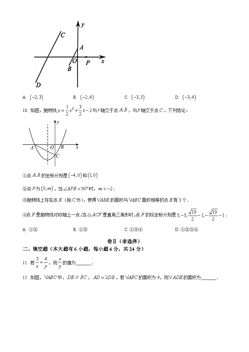 浙江省绍兴市嵊州市2023-2024学年九年级上学期期末数学试题（原卷版+解析版）03