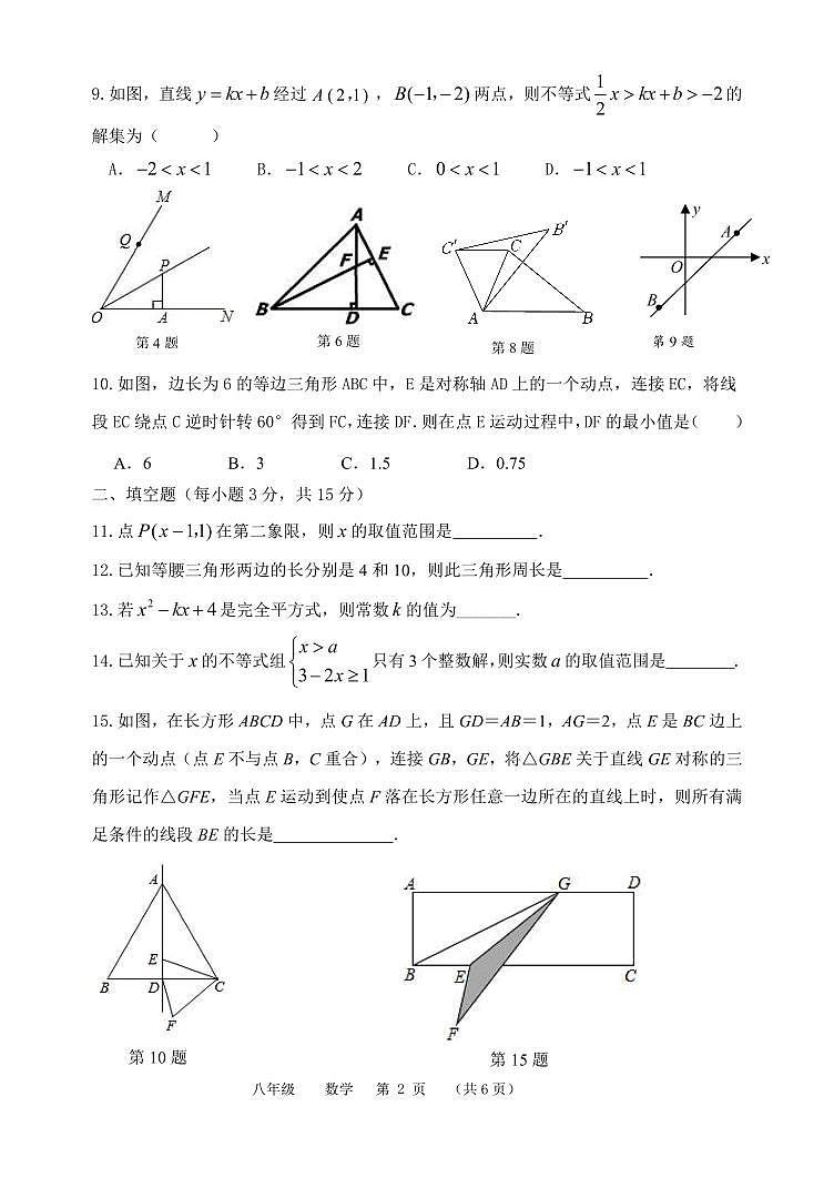 河南省郑州市实验中学2023-2024学年下学期八年级数学开学考试评估试卷第2页