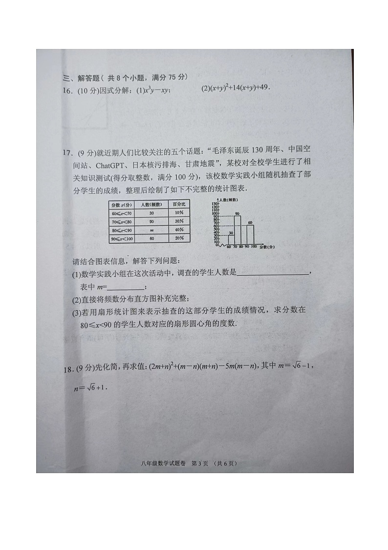 河南省南阳市2023—2024学年八年级上学期1月期末数学试题03