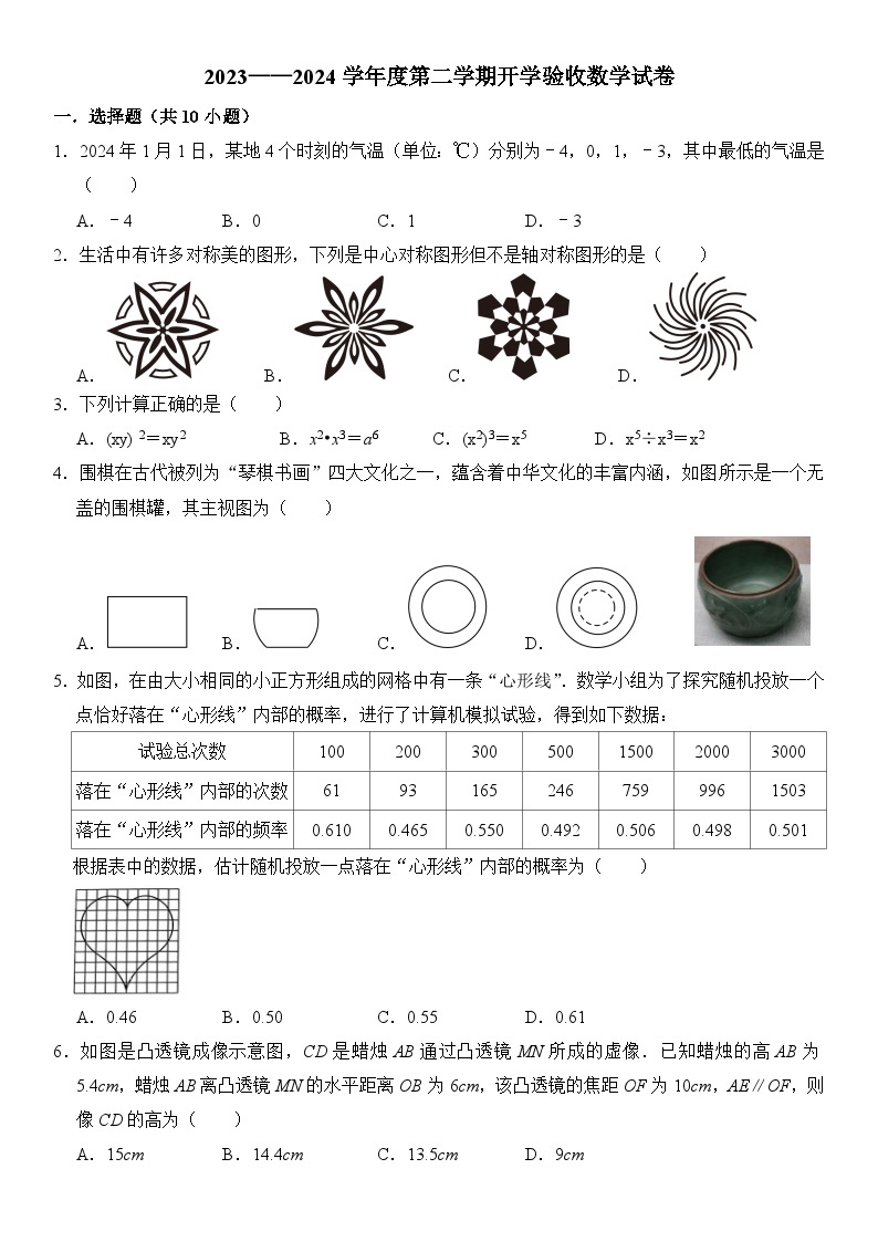 辽宁省锦州市实验学校2023—2024学年下学期九年级开学验收数学试卷+01