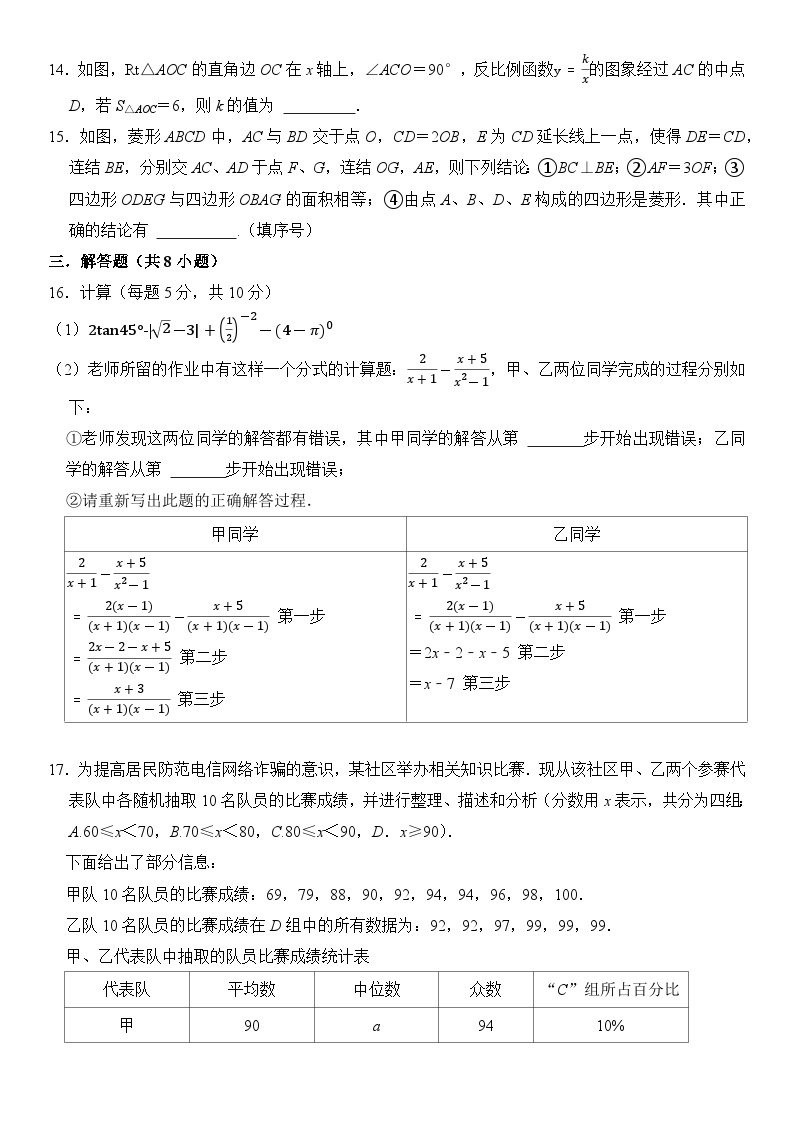 辽宁省锦州市实验学校2023—2024学年下学期九年级开学验收数学试卷+03