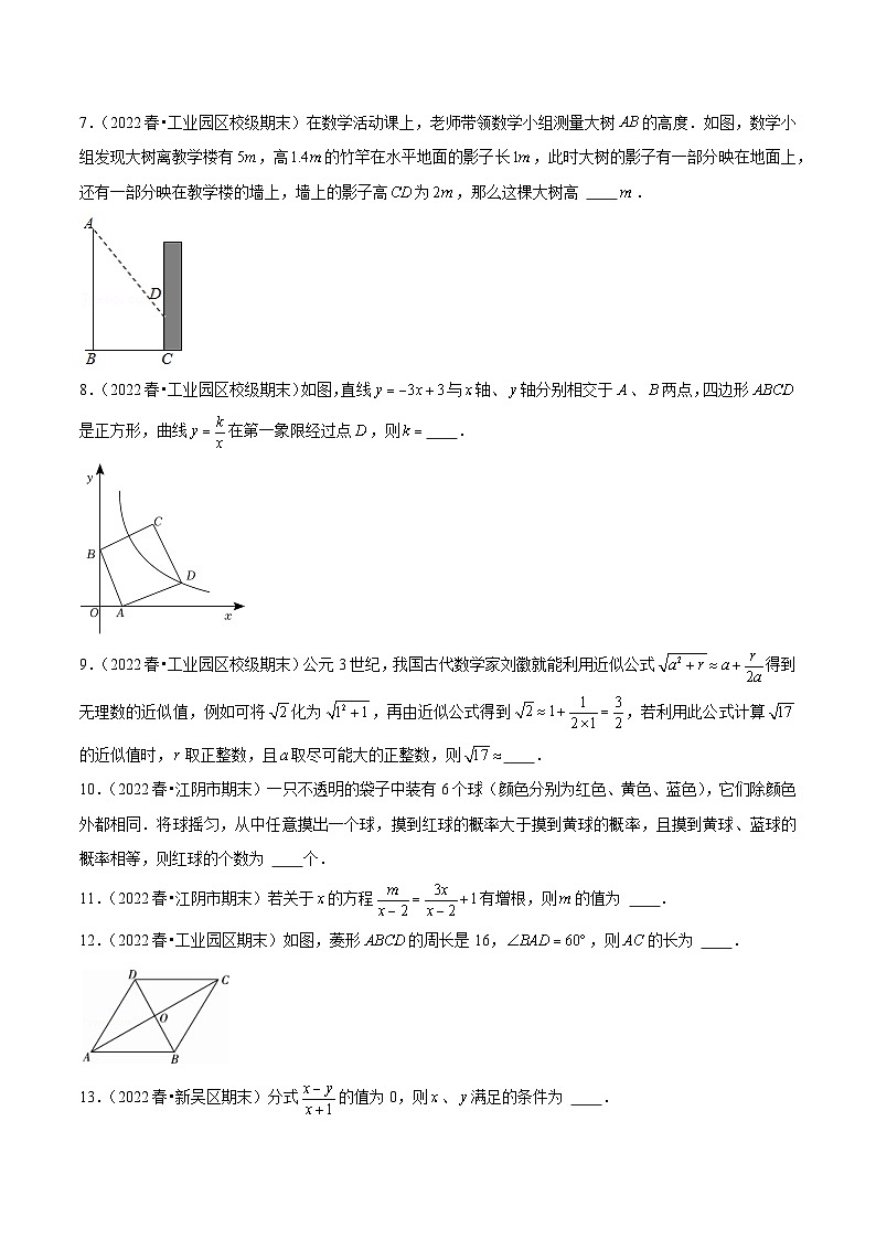 专题04填空中档题型一-备战2022-2023学年江苏八年级（下）学期期末数学真题汇编（原卷版）第2页