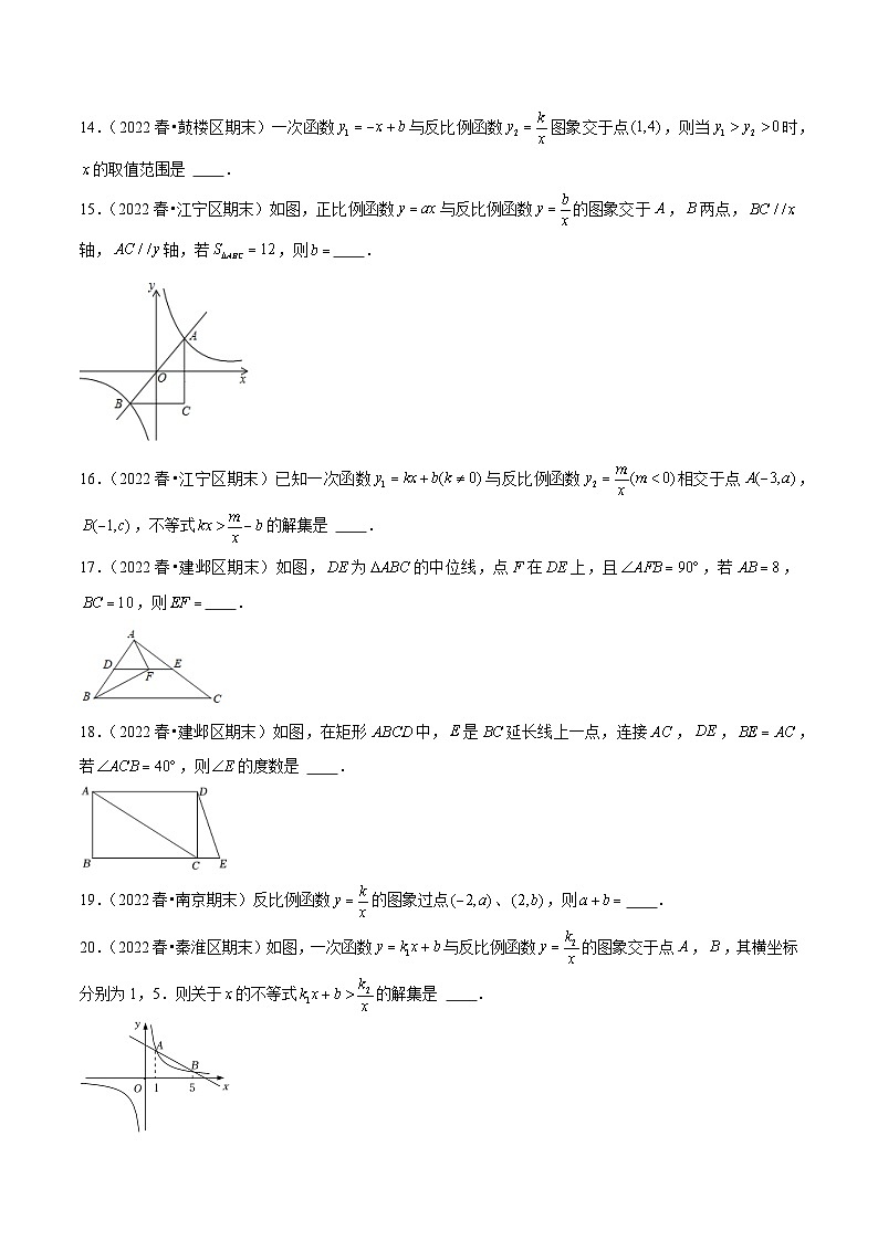 专题04填空中档题型一-备战2022-2023学年江苏八年级（下）学期期末数学真题汇编（原卷版）第3页
