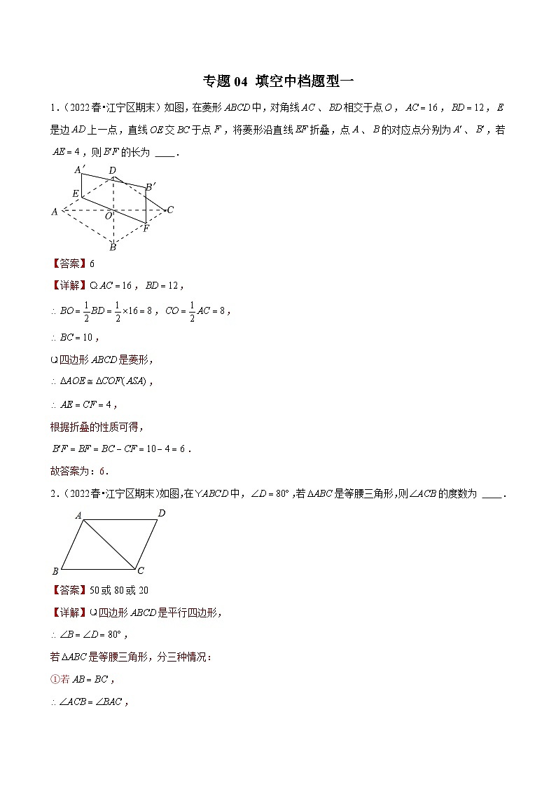 专题04填空中档题型一-备战2022-2023学年江苏八年级（下）学期期末数学真题汇编（解析版）第1页
