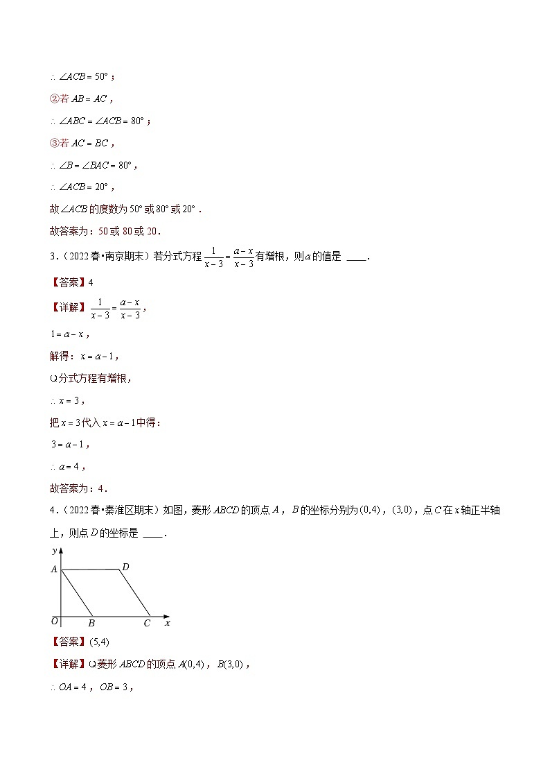 专题04填空中档题型一-备战2022-2023学年江苏八年级（下）学期期末数学真题汇编（解析版）第2页