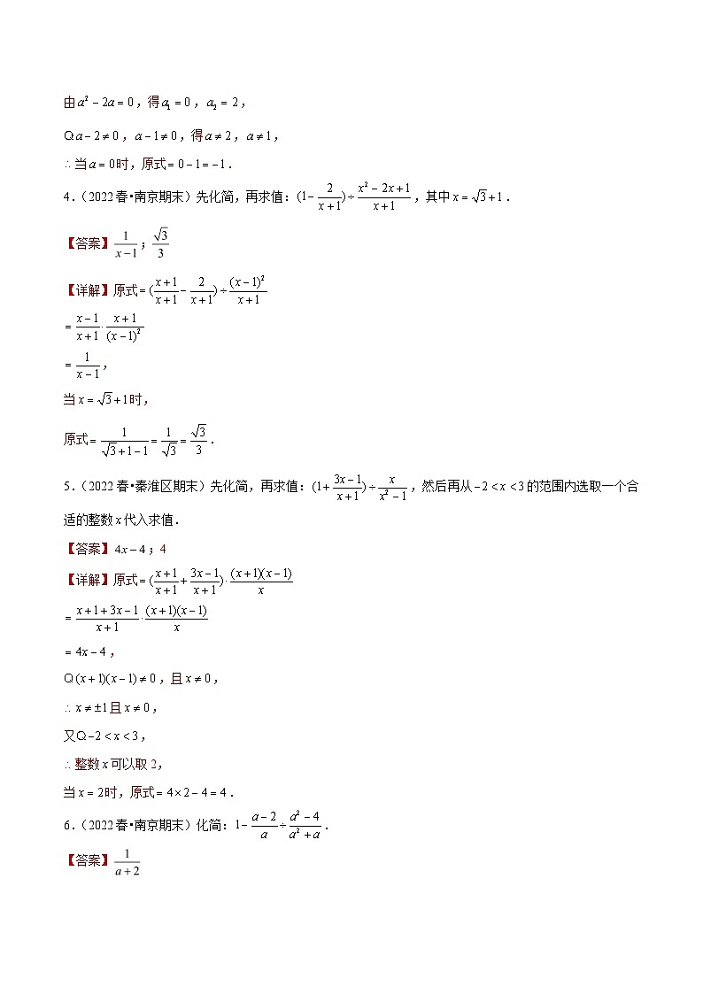 专题09化简求值综合题-备战2022-2023学年江苏八年级（下）学期期末数学真题汇编（解析版）第2页