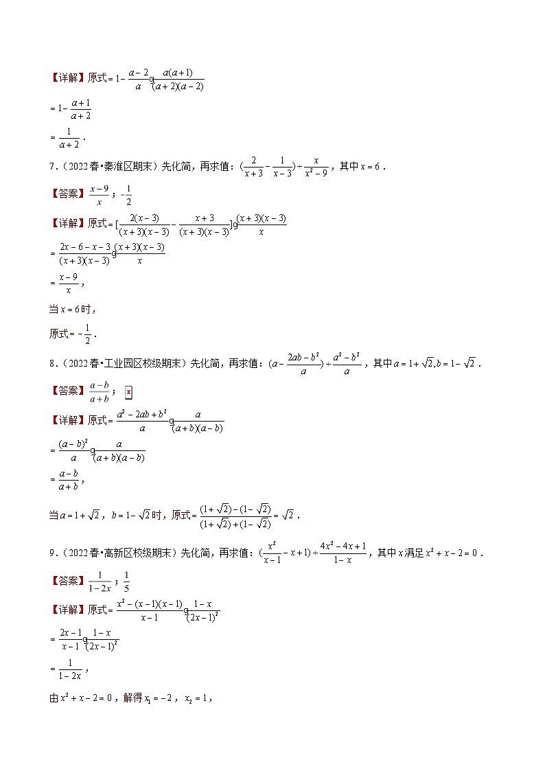 专题09化简求值综合题-备战2022-2023学年江苏八年级（下）学期期末数学真题汇编（解析版）第3页