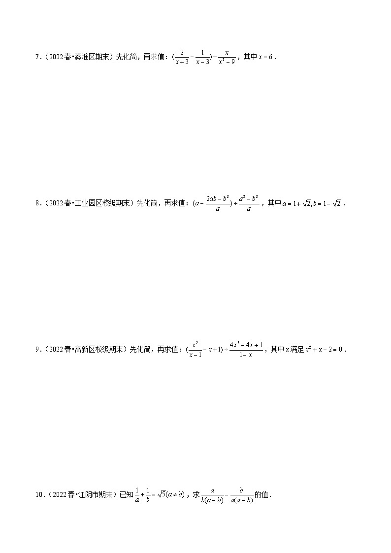 专题09化简求值综合题-备战2022-2023学年江苏八年级（下）学期期末数学真题汇编（原卷版）第3页