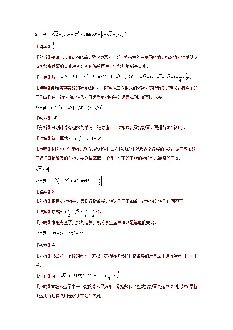 类型一 实数混合运算（专题训练）-备战2024年中考数学二轮复习高分突破（全国通用）02