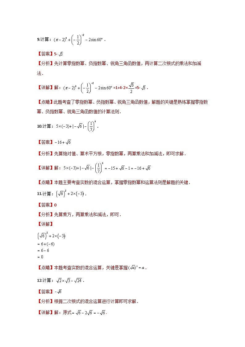 类型一 实数混合运算（专题训练）-备战2024年中考数学二轮复习高分突破（全国通用）03