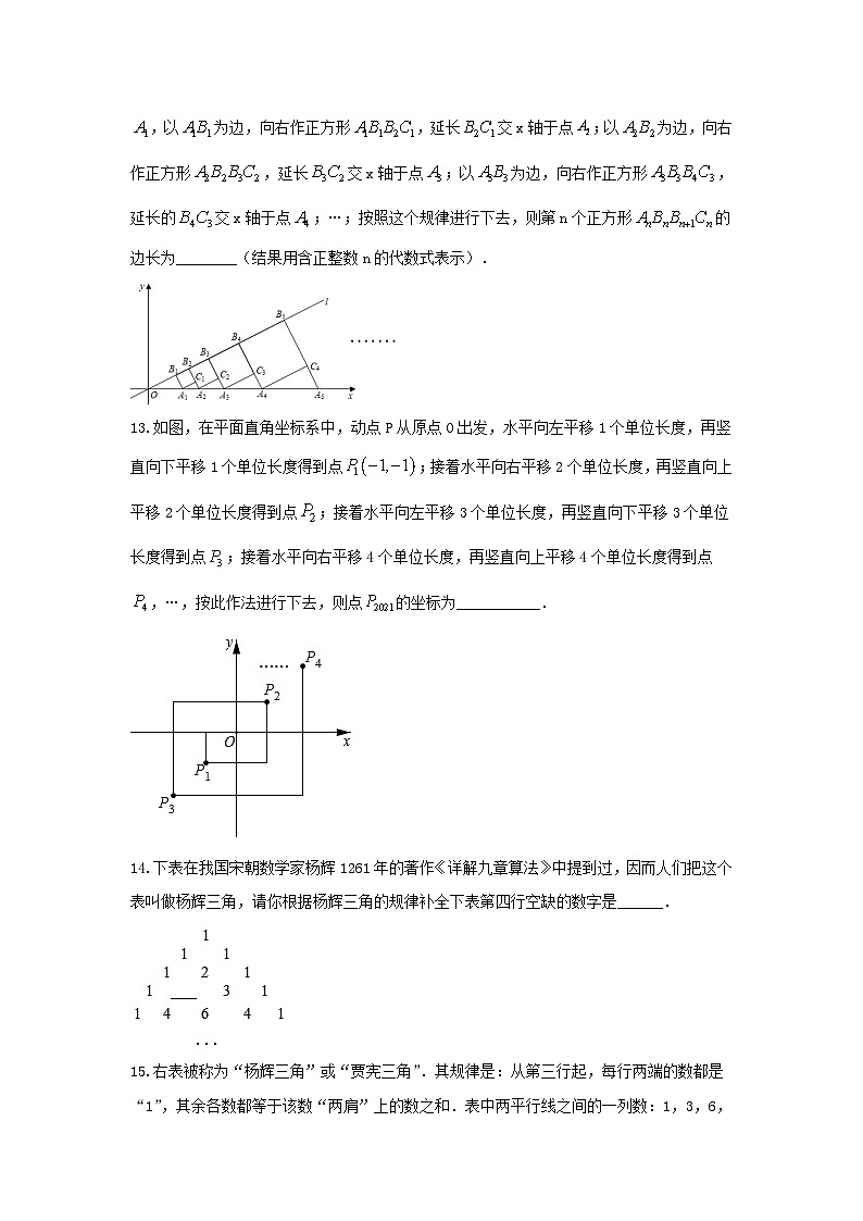 题型二 规律探索 类型一 数式规律（专题训练）（原卷版）第3页