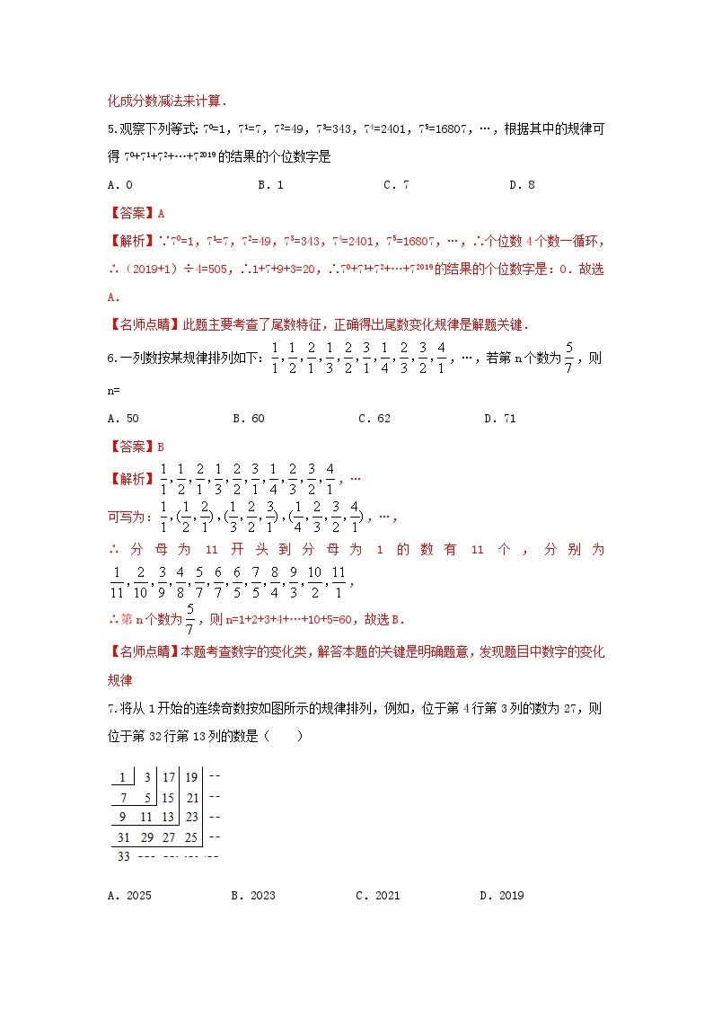 题型二 规律探索 类型一 数式规律（专题训练）-备战2024年中考数学二轮复习高分突破（全国通用）03