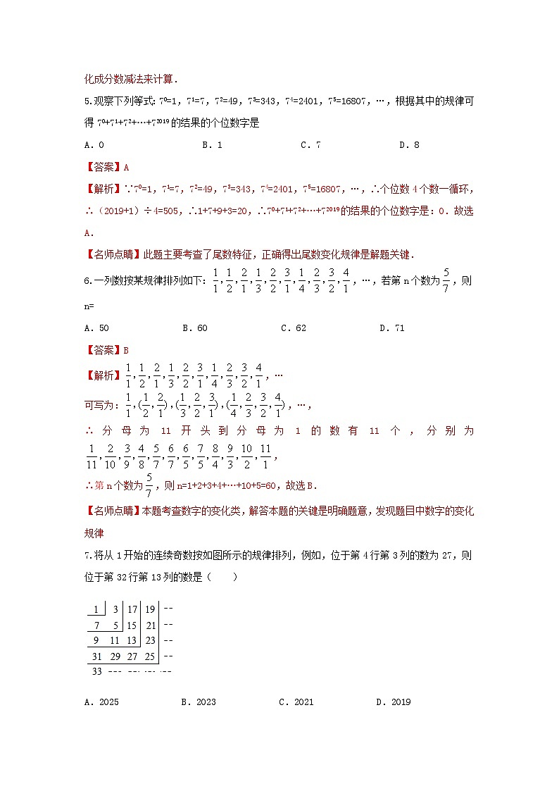 题型二 规律探索 类型一 数式规律（专题训练）（解析版）第3页