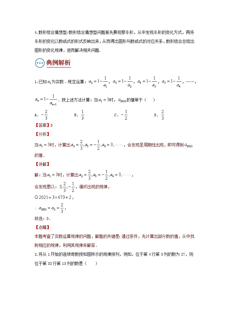 题型二 规律探索（复习讲义）-备战2024年中考数学二轮复习高分突破（全国通用）02