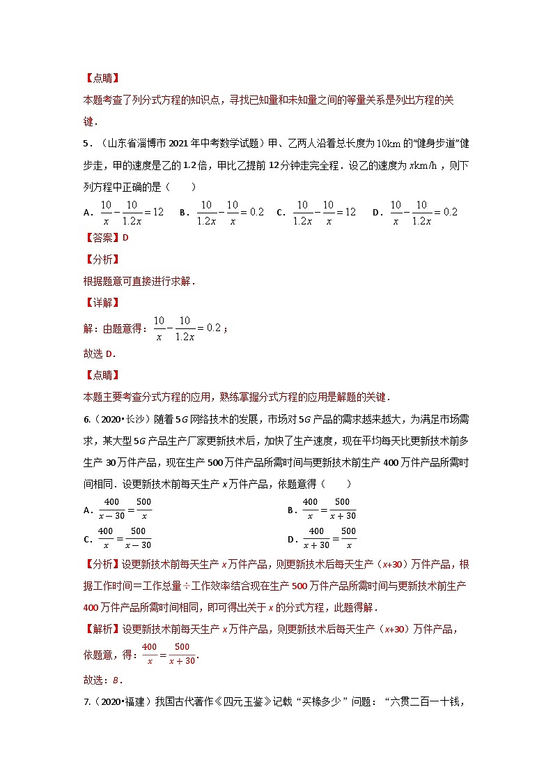 题型三 方程应用 类型二 分式方程（专题训练）-备战2024年中考数学二轮复习高分突破（全国通用）03
