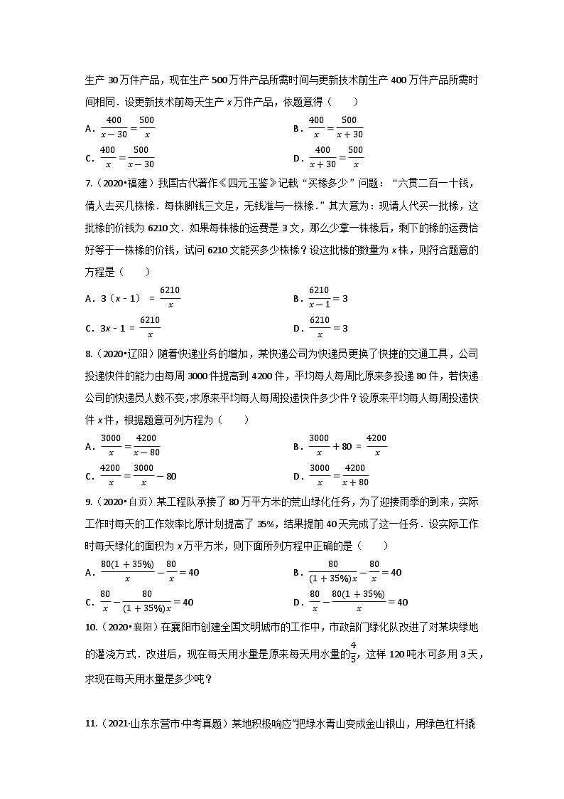 题型三 方程应用 类型二 分式方程（专题训练）-备战2024年中考数学二轮复习高分突破（全国通用）02