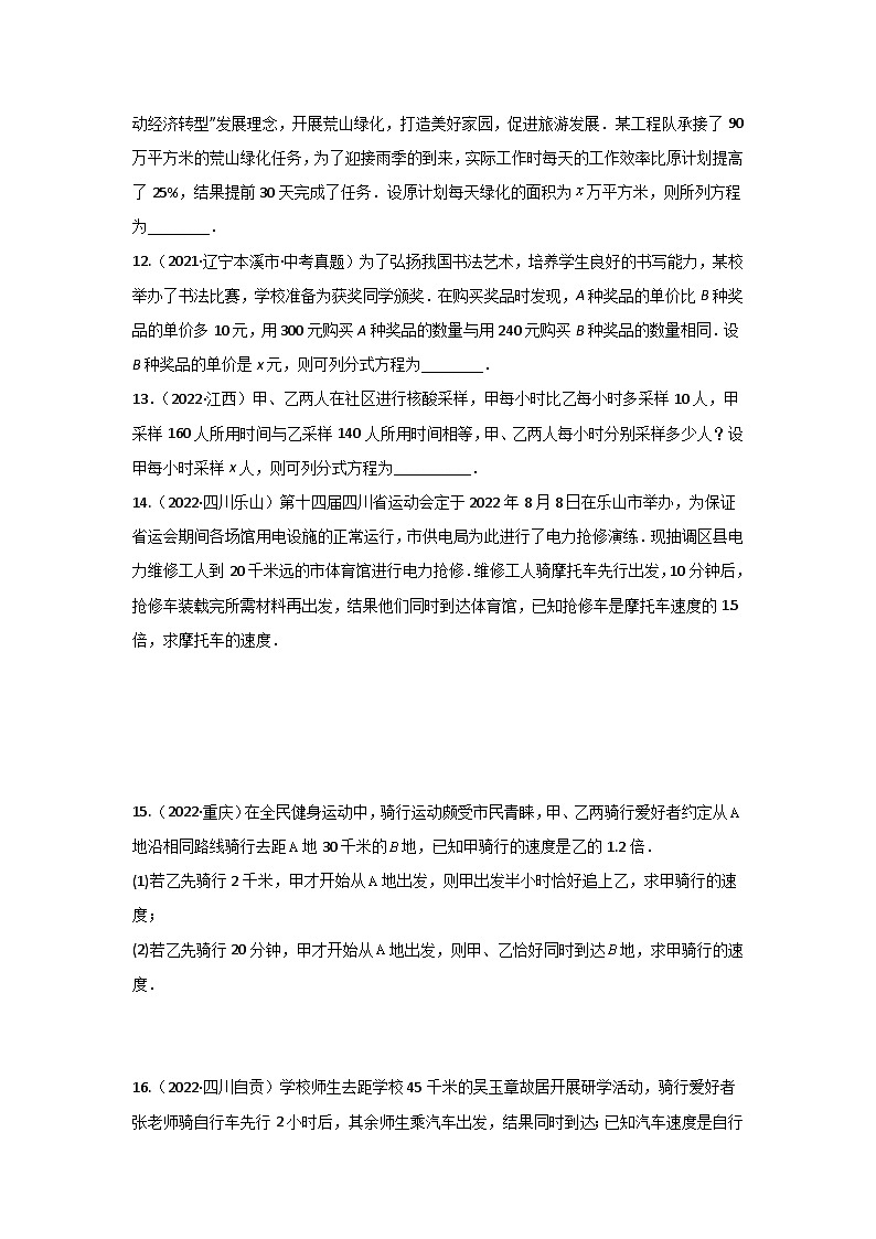 题型三 方程应用 类型二 分式方程（专题训练）-备战2024年中考数学二轮复习高分突破（全国通用）03