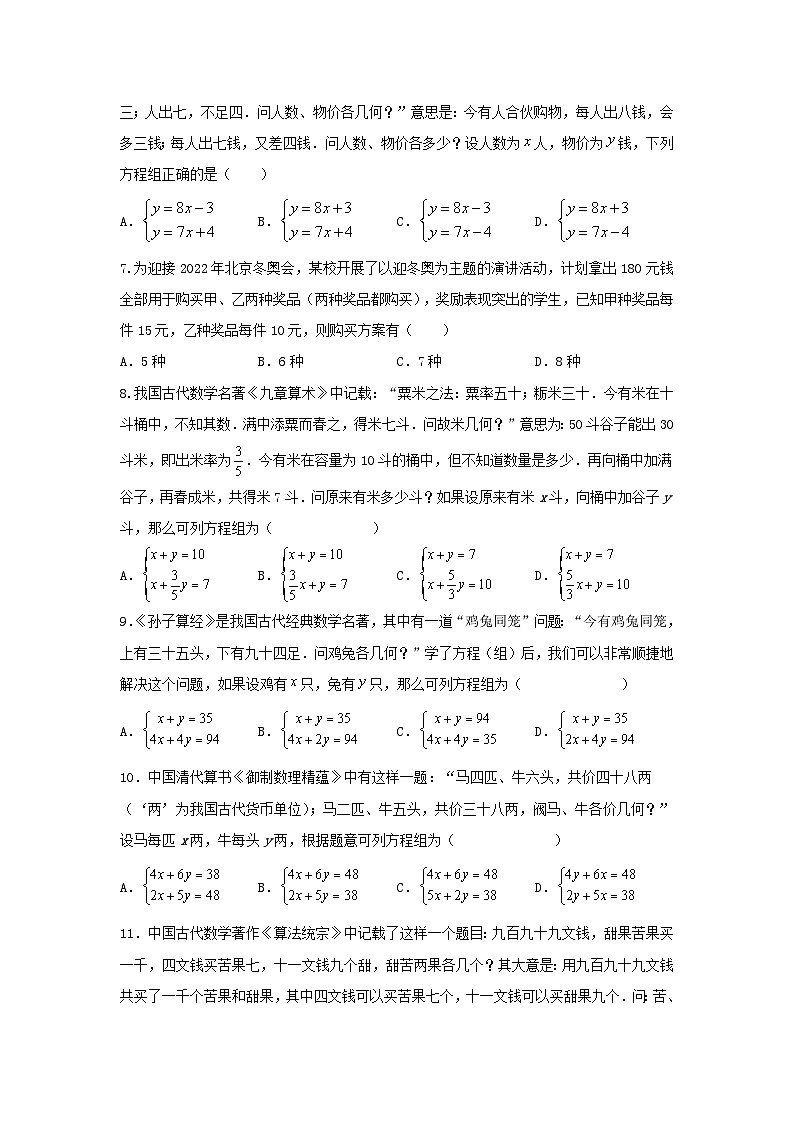 题型三 方程应用 类型一 一次方程及不等式（专题训练）-备战2024年中考数学二轮复习高分突破（全国通用）02