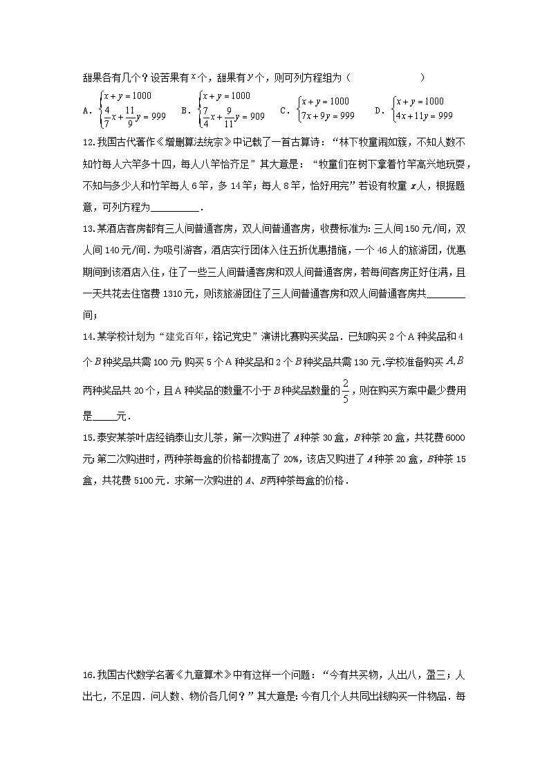 题型三 方程应用 类型一 一次方程及不等式（专题训练）-备战2024年中考数学二轮复习高分突破（全国通用）03