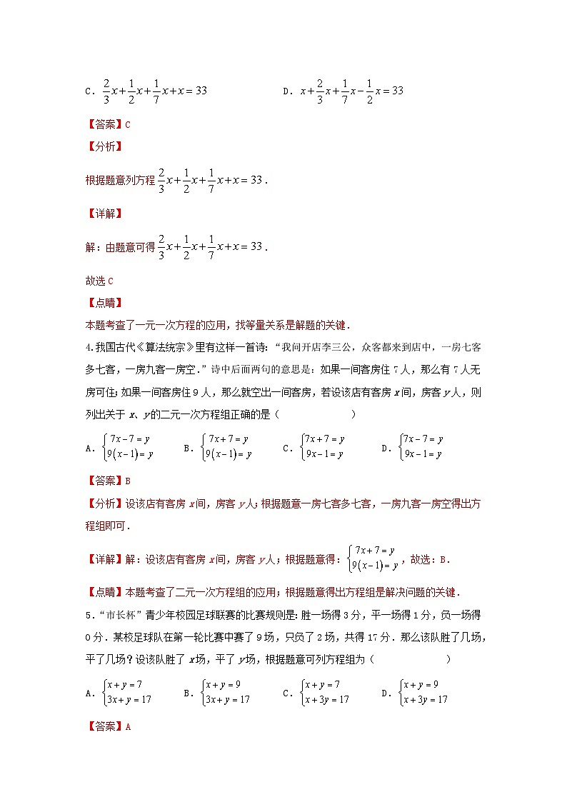 题型三 方程应用 类型一 一次方程及不等式（专题训练）-备战2024年中考数学二轮复习高分突破（全国通用）02
