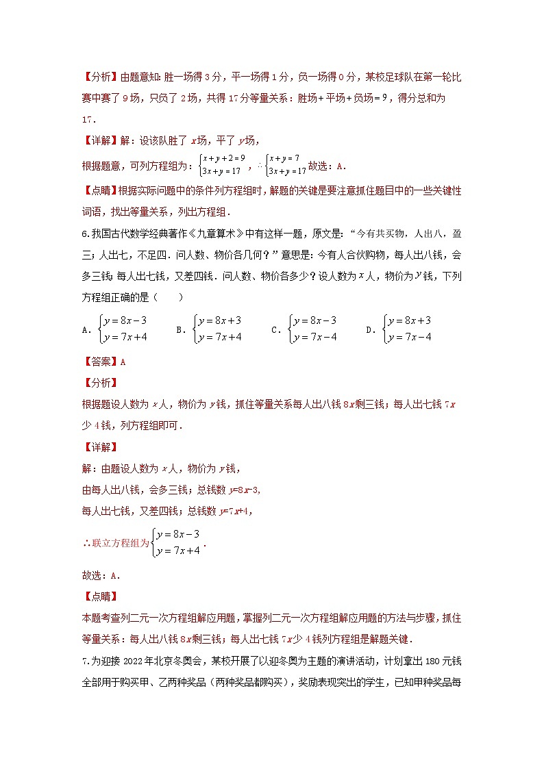 题型三 方程应用 类型一 一次方程及不等式（专题训练）-备战2024年中考数学二轮复习高分突破（全国通用）03