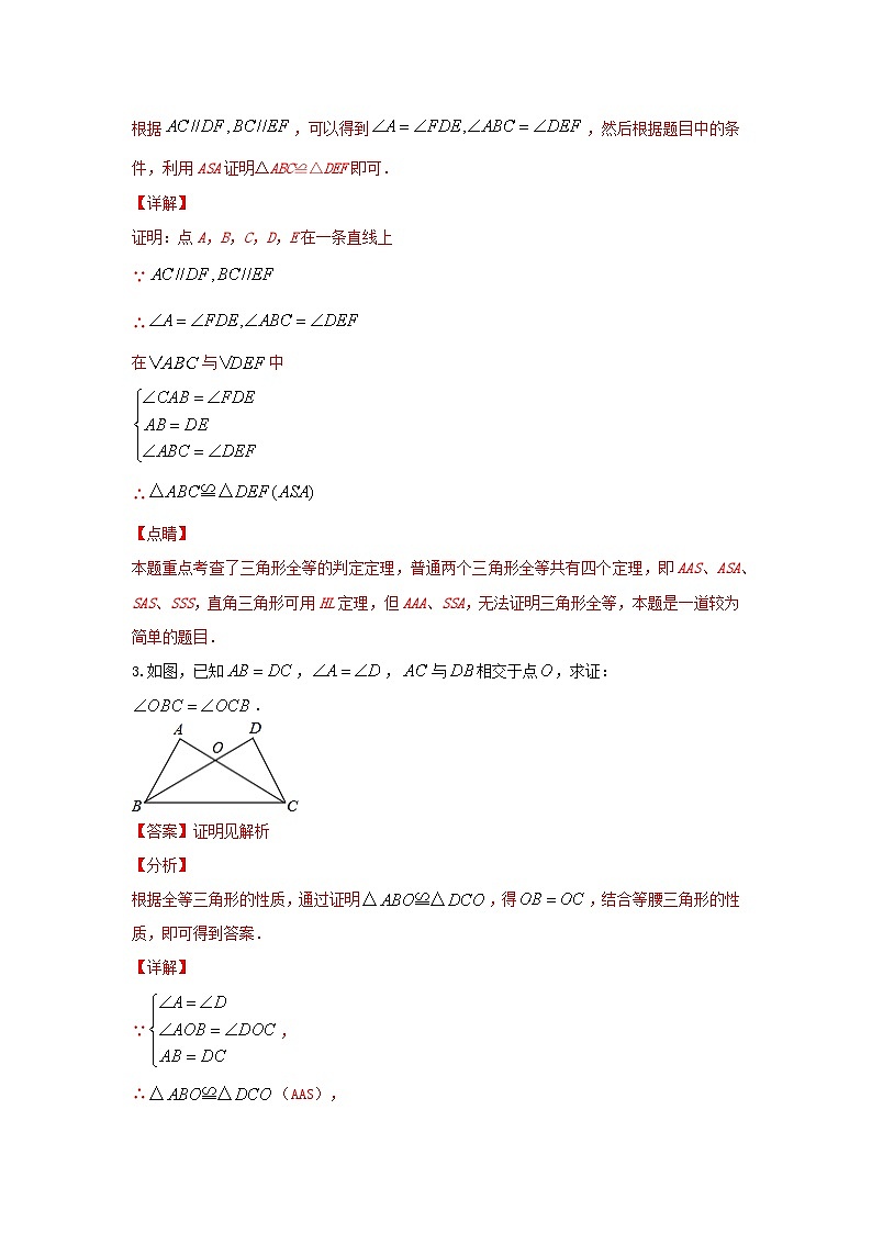 题型四 多边形证明 类型一 三角形全等与相似（专题训练）-备战2024年中考数学二轮复习高分突破（全国通用）02