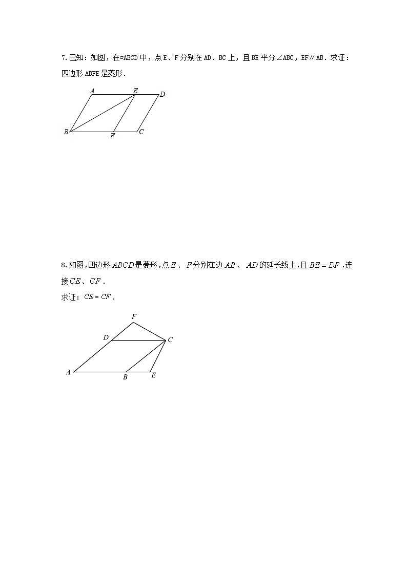 题型四 多边形证明 类型二 特殊四边形证明（专题训练）-备战2024年中考数学二轮复习高分突破（全国通用）03
