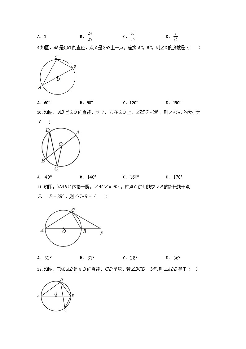 题型五 圆的相关证明与计算 类型一 圆的基本性质证明与计算（专题训练）（原卷版）第3页