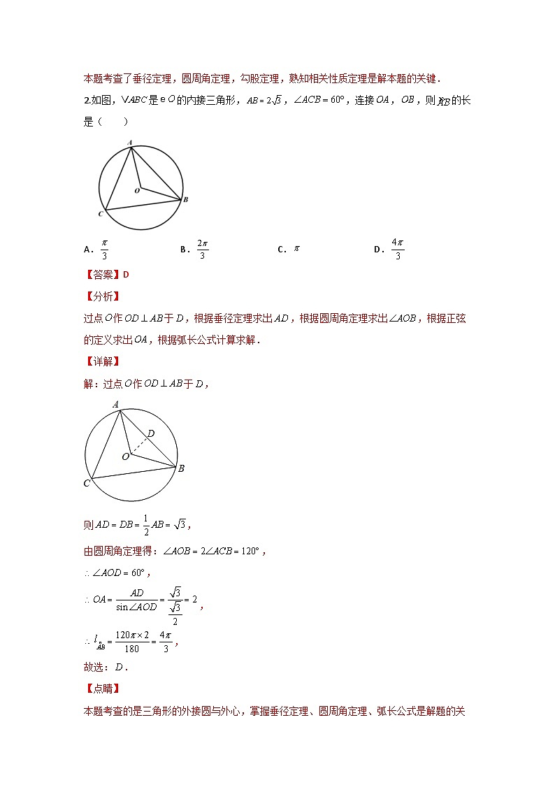 题型五 圆的相关证明与计算 类型一 圆的基本性质证明与计算（专题训练）（解析版）第2页