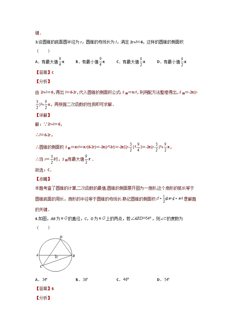 题型五 圆的相关证明与计算 类型一 圆的基本性质证明与计算（专题训练）（解析版）第3页