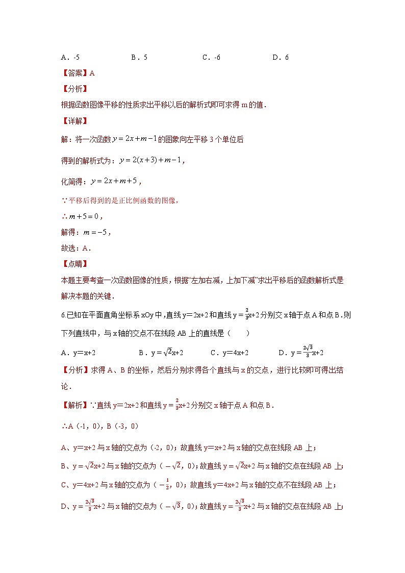题型七 函数的基本性质 类型一 一次函数（专题训练）-备战2024年中考数学二轮复习高分突破（全国通用）03