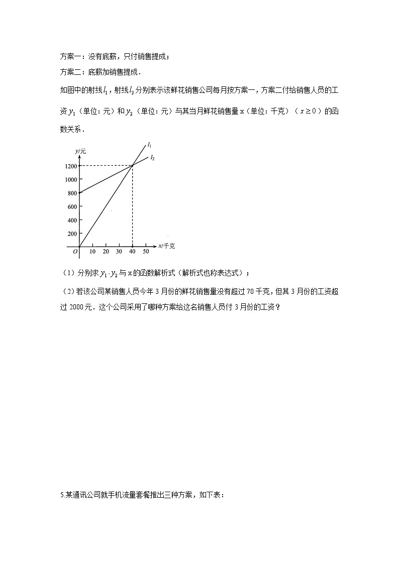 题型八 函数的实际应用 类型一 最优方案问题（专题训练）-备战2024年中考数学二轮复习高分突破（全国通用）02