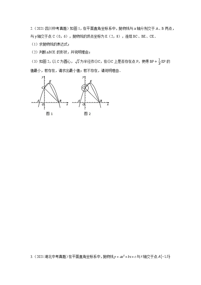 题型九 二次函数综合题 类型七 二次函数与直角三角形有关的问题（专题训练）（原卷版）第2页