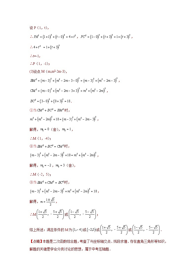 题型九 二次函数综合题 类型七 二次函数与直角三角形有关的问题（专题训练）（解析版）第2页