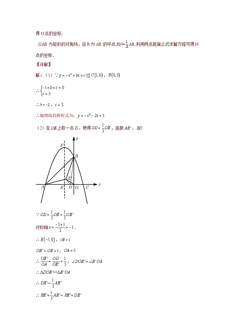 题型九 二次函数综合题 类型十 二次函数与矩形有关的问题（专题训练）（解析版）第2页