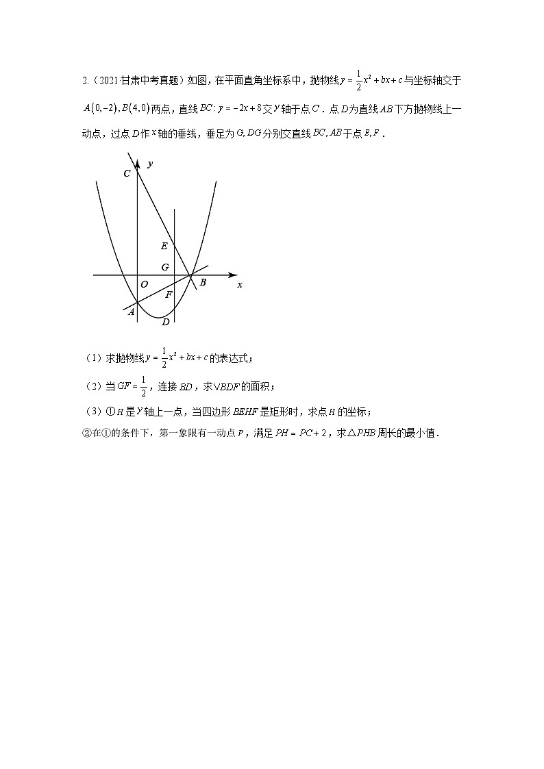 题型九 二次函数综合题 类型十 二次函数与矩形有关的问题（专题训练）（原卷版）第2页