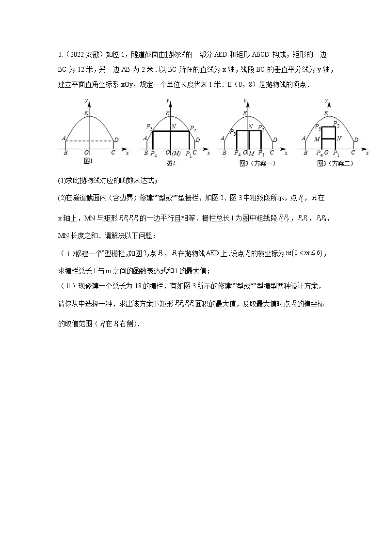 题型九 二次函数综合题 类型十 二次函数与矩形有关的问题（专题训练）（原卷版）第3页