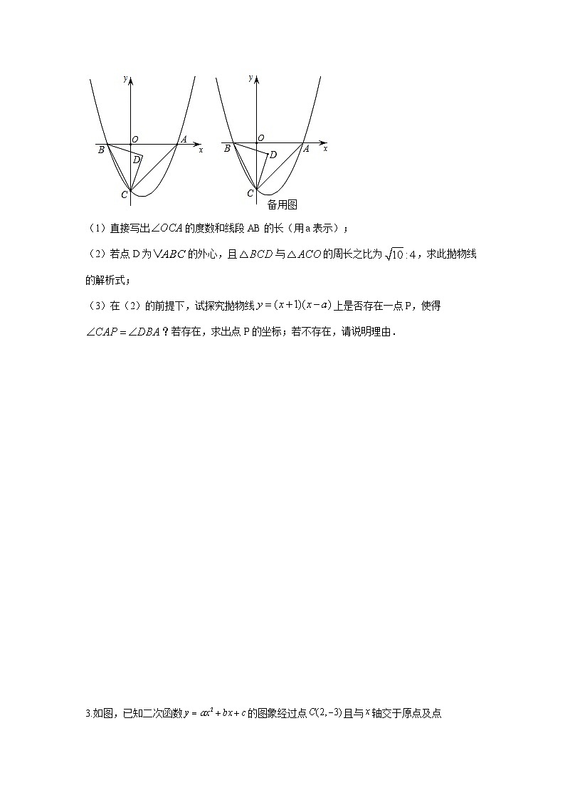 题型九 二次函数综合题 类型十二 二次函数与圆的问题（专题训练）（原卷版）第2页