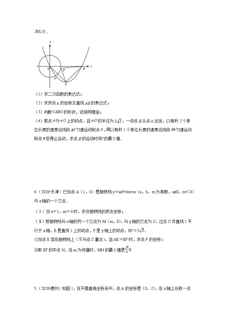 题型九 二次函数综合题 类型十二 二次函数与圆的问题（专题训练）（原卷版）第3页