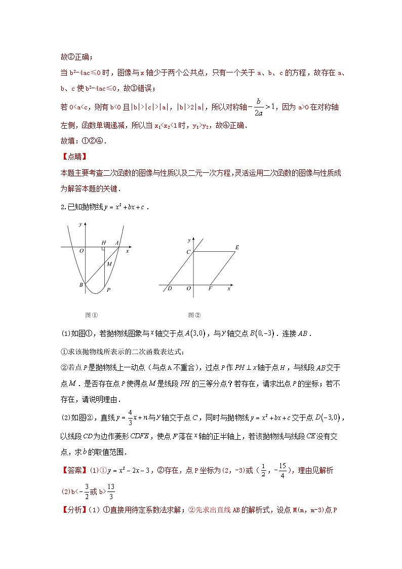 题型九 二次函数综合题 类型一 二次函数公共点问题（专题训练）（解析版）第2页