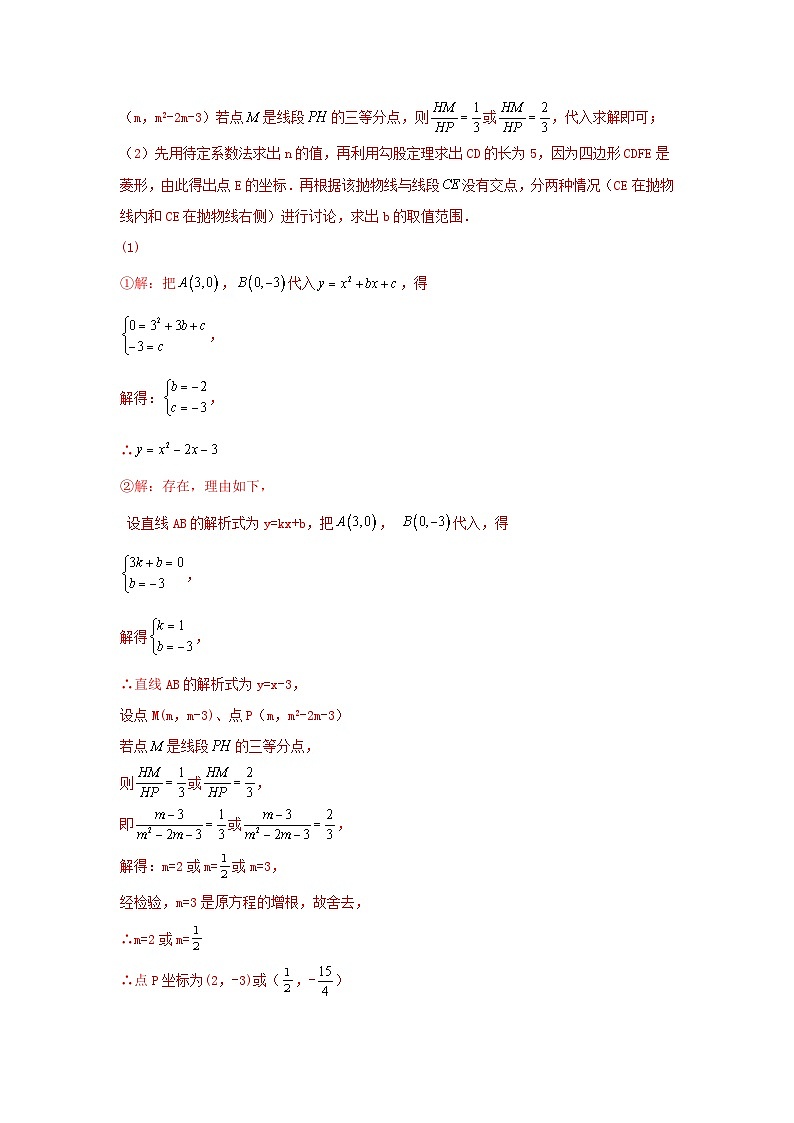 题型九 二次函数综合题 类型一 二次函数公共点问题（专题训练）（解析版）第3页
